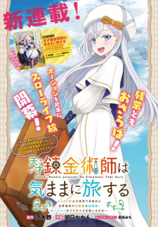 Capa de Tensai Renkinjutsushi wa Kimama ni Tabisuru: 500-nengo no Sekai de Mezameta Sekai Saikou no Moto Kyuutei Renkinjutsushi, Potion-zukuri de Seijo-sama Atsukai sareru