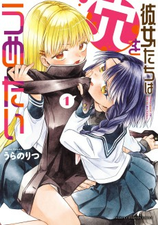 Cover of Kanojo-tachi wa Ana wo Umetai