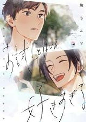 Capa de Otameshi to wa Ie, Sukisugiru