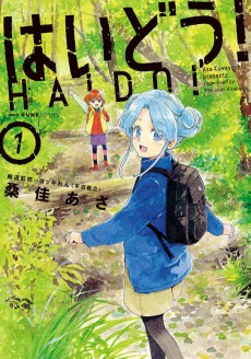 Cover of Haidou!