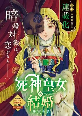 Titelbild von Shinigami Koujo no Kekkon