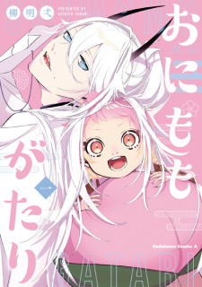 Cover of Onimomogatari