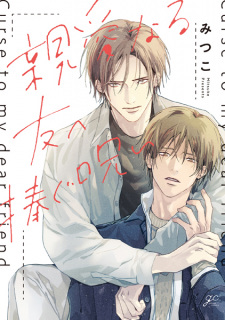 Titelbild von Shinai naru Tomo e Sasagu Noroi
