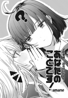 Titelbild von Anata no Koto desu!