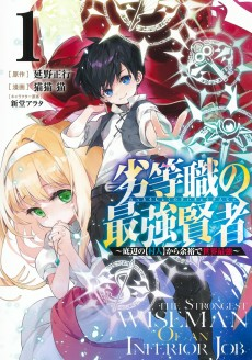 Titelbild von Rettoushoku no Saikyou Kenja: Teihen no "Murabito" kara Yoyuu de Sekai Saikyou