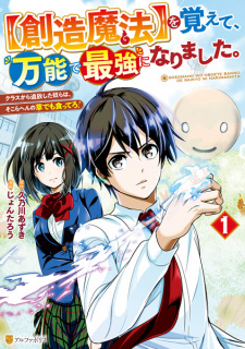 Capa de "Souzou Mahou" wo Oboete, Bannou de Saikyou ni Narimashita. Class kara Tsuihou shita Yatsura wa, Sokora Hen no Kusa demo Kuttero!
