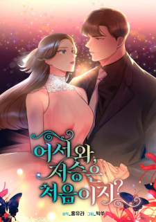 Capa de Welcome, Is This Your First Time in the Afterlife?