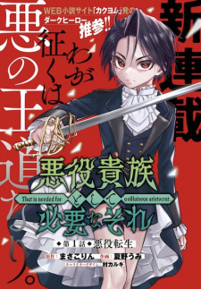 Capa de Akuyaku Kizoku to shite Hitsuyou na Sore