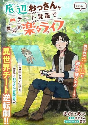 Titelbild von Teihen Ossan, Cheat Kakusei de Isekai Rakuraku Life