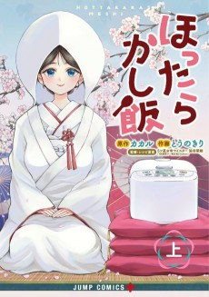 Titelbild von Hottarakashi Meshi