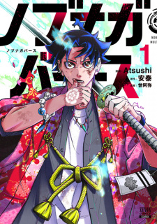 Cover of Nobunagaverse: Nobunaga Multiverse