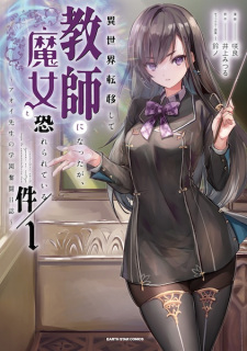 Capa de Isekai Teni shite Kyoushi ni Natta ga, Majo to Osorerareteiru Ken: Aoi-sensei no Gakuen Funtou Nisshi