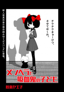 Cover of Menhera to Kyuuketsuki no Kodomo