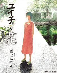 Capa de Yuichi to Hana