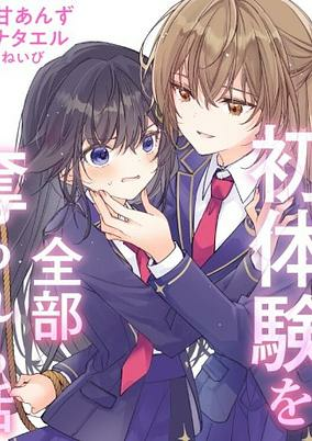 Cover of Shouwaru Tensai Osananajimi to no Shoubu ni Makete Hatsutaiken wo Zenbu Ubawareru Hanashi