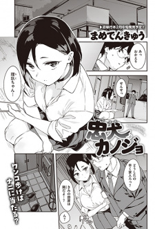 Capa de Chuuken Kanojo