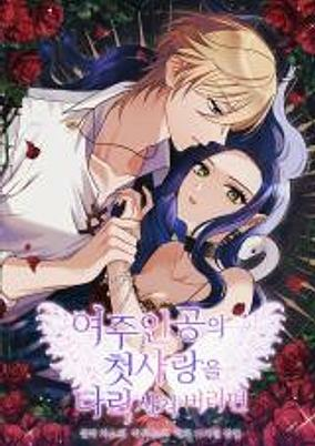 Capa de Corrupting the Heroine's First Love