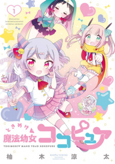 Capa de Tokimeke Mahou Youjo Cocopure