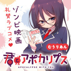 Cover of Kimi to Apocalypse