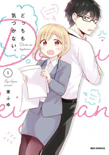 Titelbild von Docchi mo Kizukanai.