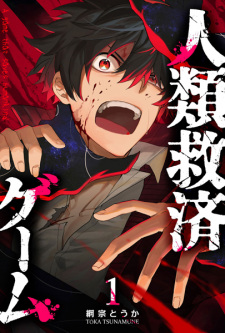 Capa de Jinrui Kyuusai Game