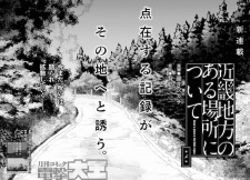 Capa de Kinki Chihou no Aru Basho ni Tsuite