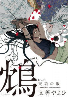 Capa de Zhen: Tenrou no Me