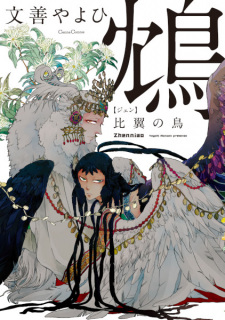 Capa de Zhen: Hiyoku no Tori