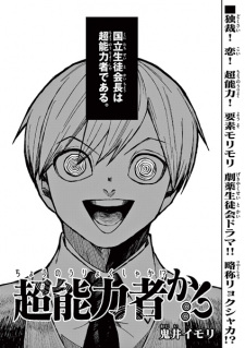 Capa de Chounouryokusha ka!?