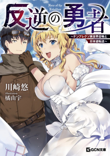 Cover of Hangyaku no Yuusha: Templex Isekai Shoukan to Nihon Gyaku Tensou