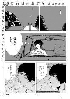 Capa de Yakinake Kaiyuuki