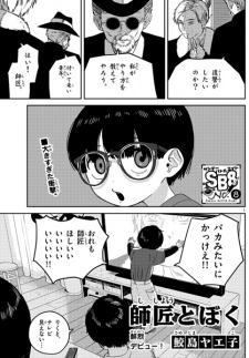 Capa de Shishou to Boku