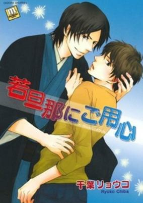 Capa de Wakadanna ni Goyoujin