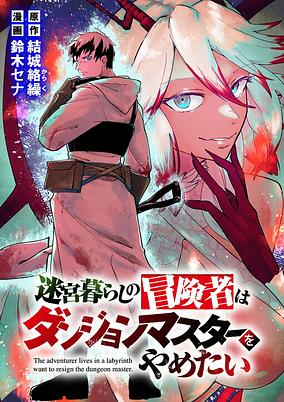 Capa de Meikyuugurashi no Boukensha wa Dungeon Master wo Yametai