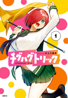 Cover of Chiguhagu Trick