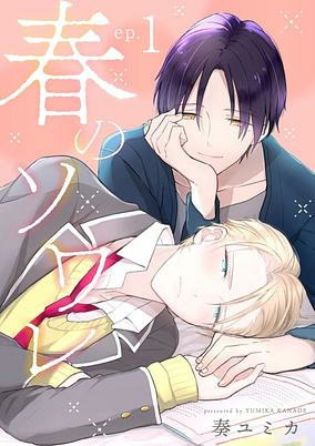 Capa de Haru no Soiree