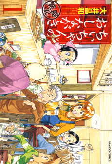 Capa de Chii-chan no Oshinagaki: Hanjouki