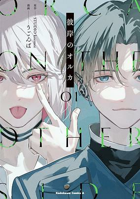 Cover of Higan no Orca