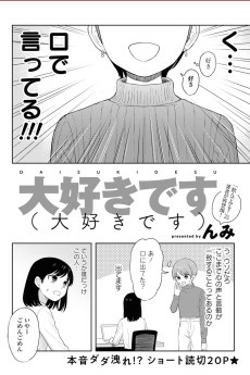 Titelbild von Daisuki desu (Daisuki desu)