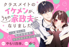 Cover of Classmate no Ikemen ga, Uchi no Kaseifu ni Narimashita.