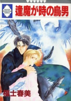 Cover of Ouma ga Toki no Karasu Otoko