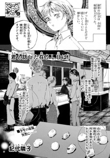 Capa de Kimi to Hanashita Arishi Hi wa