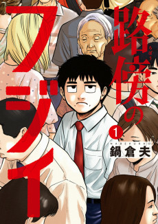 Titelbild von Robou no Fujii