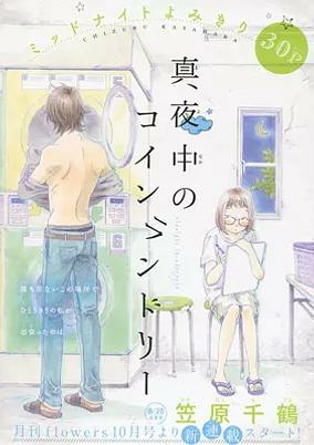 Capa de Mayonaka no Coin Laundry