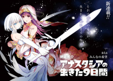 Capa de Anastasia​ no Ikita 9-kakan