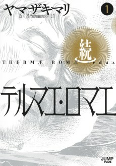 Titelbild von Zoku Thermae Romae