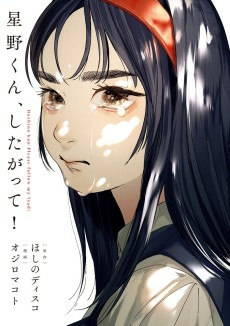 Titelbild von Hoshino-kun, Shitagatte!