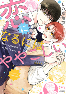 Capa de Koi ni Naru ni wa Yayakoshii