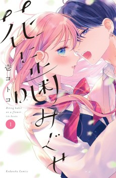 Cover of Hana ni Kamiguse