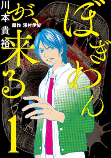 Capa de Bogiwan ga, Kuru